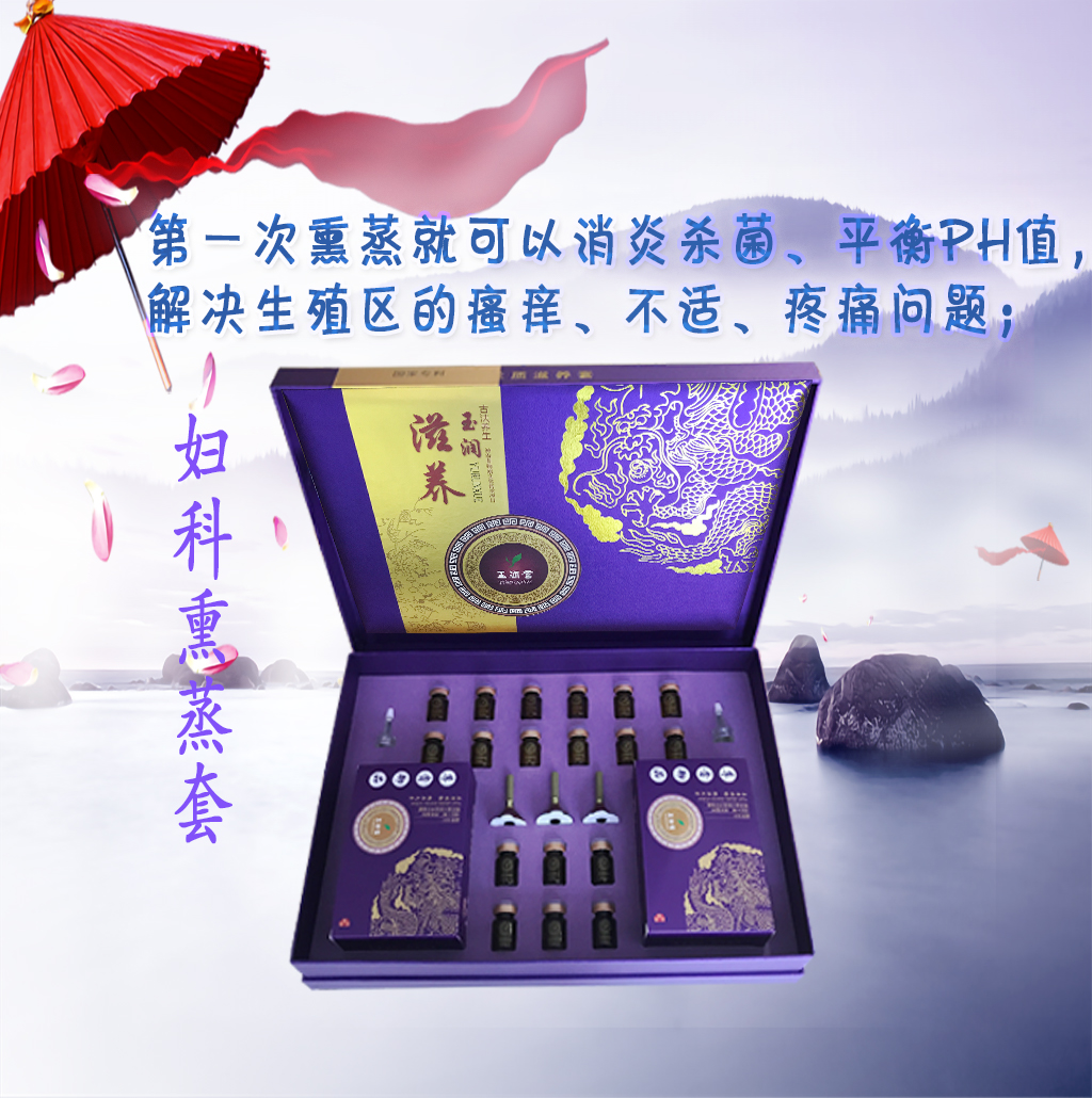 妇科熏蒸套