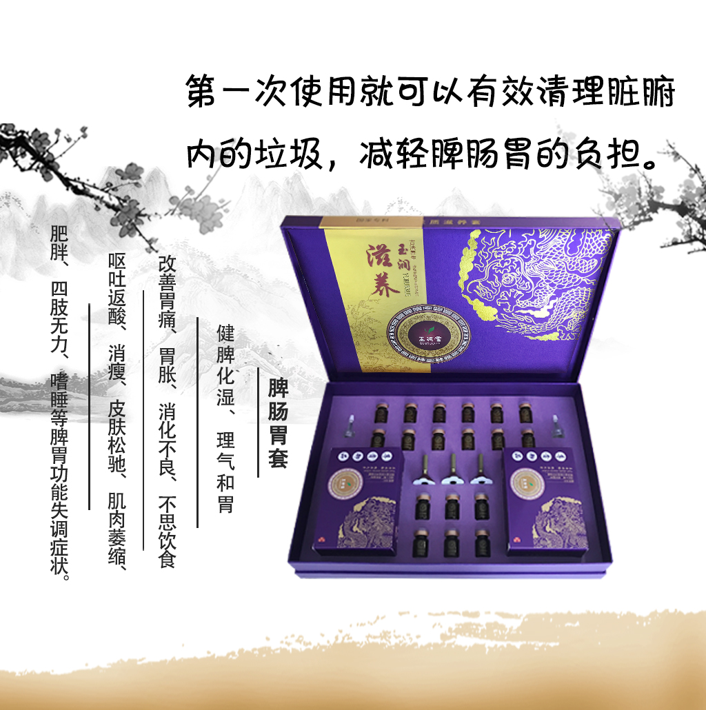 脾肠胃套
