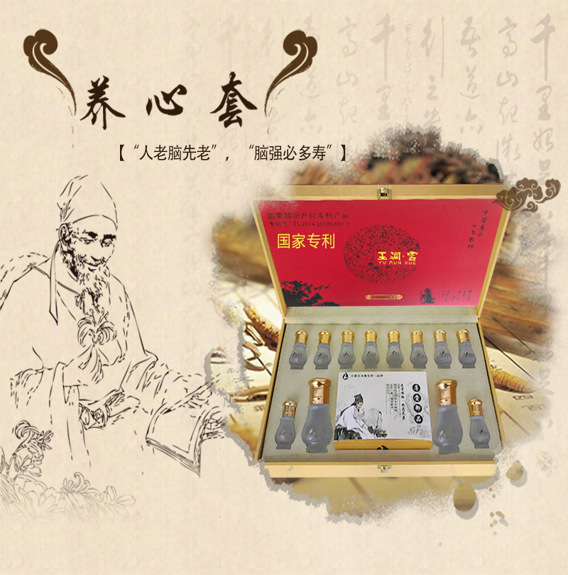 养心套