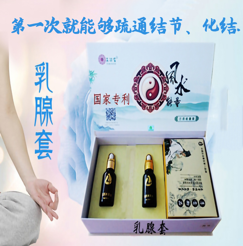 乳腺套