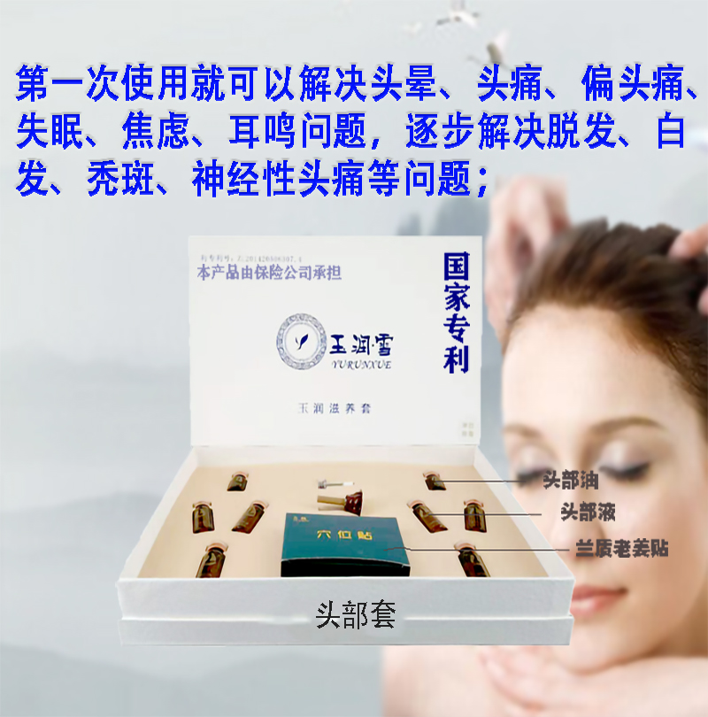 玉润头部