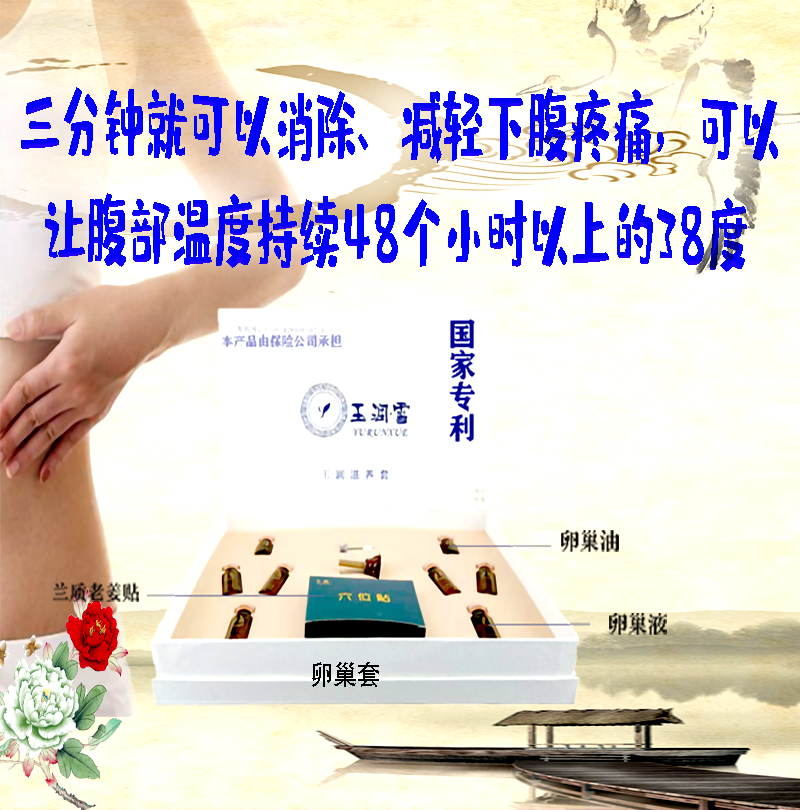 玉润卵巢