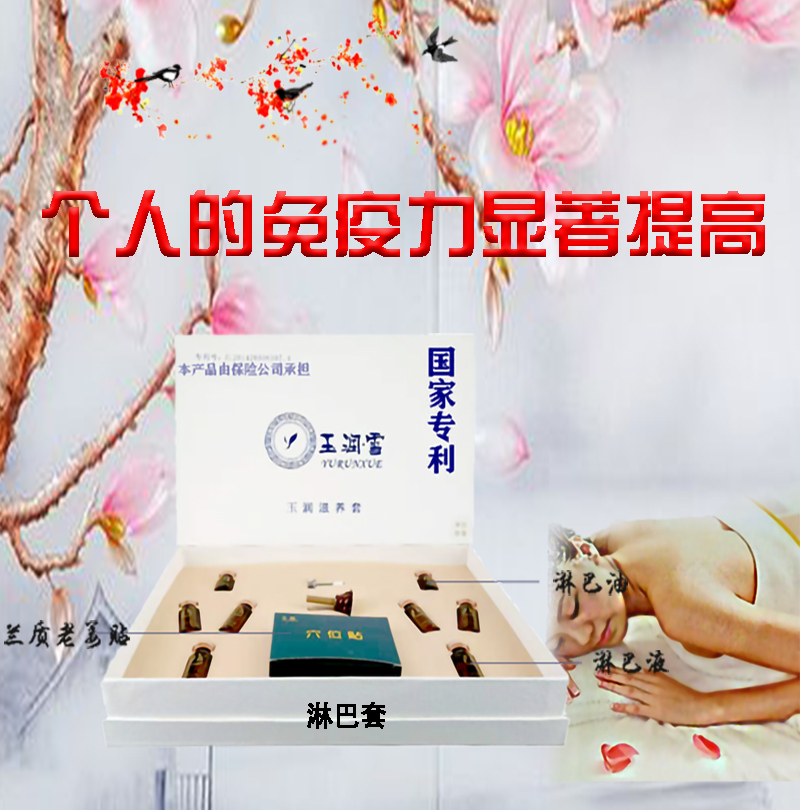 玉润淋巴