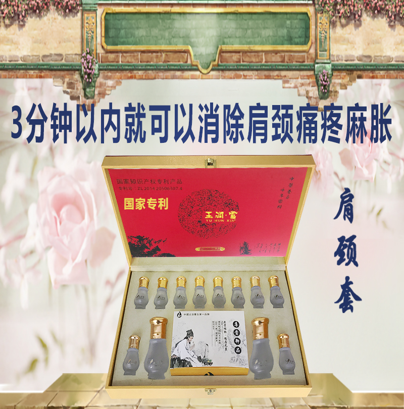 肩颈套