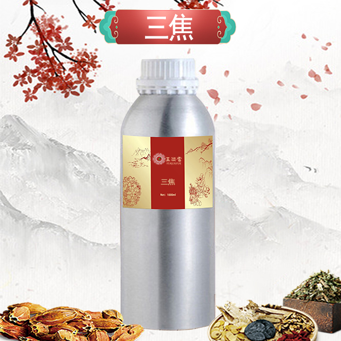 三焦